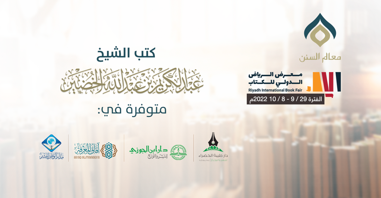 معرض الرياض الدولي للكتاب 2022
